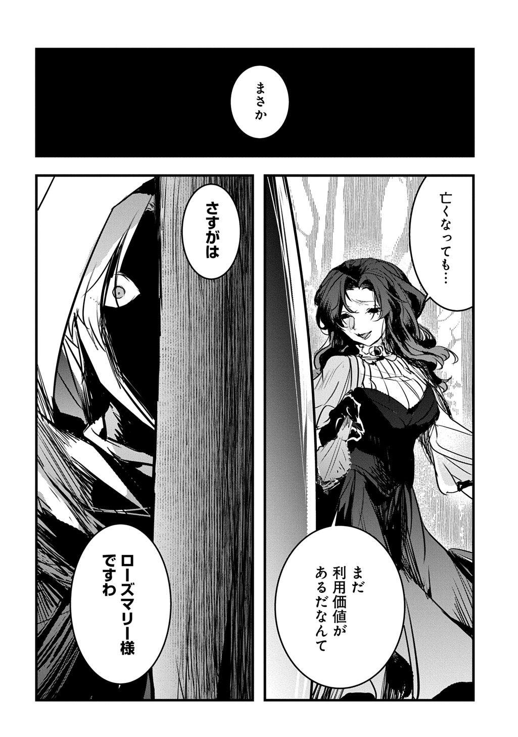 Tensei Shita Akuyaku Reijou wa Fukushuu wo Nozomanai - Chapter 40 - Page 2